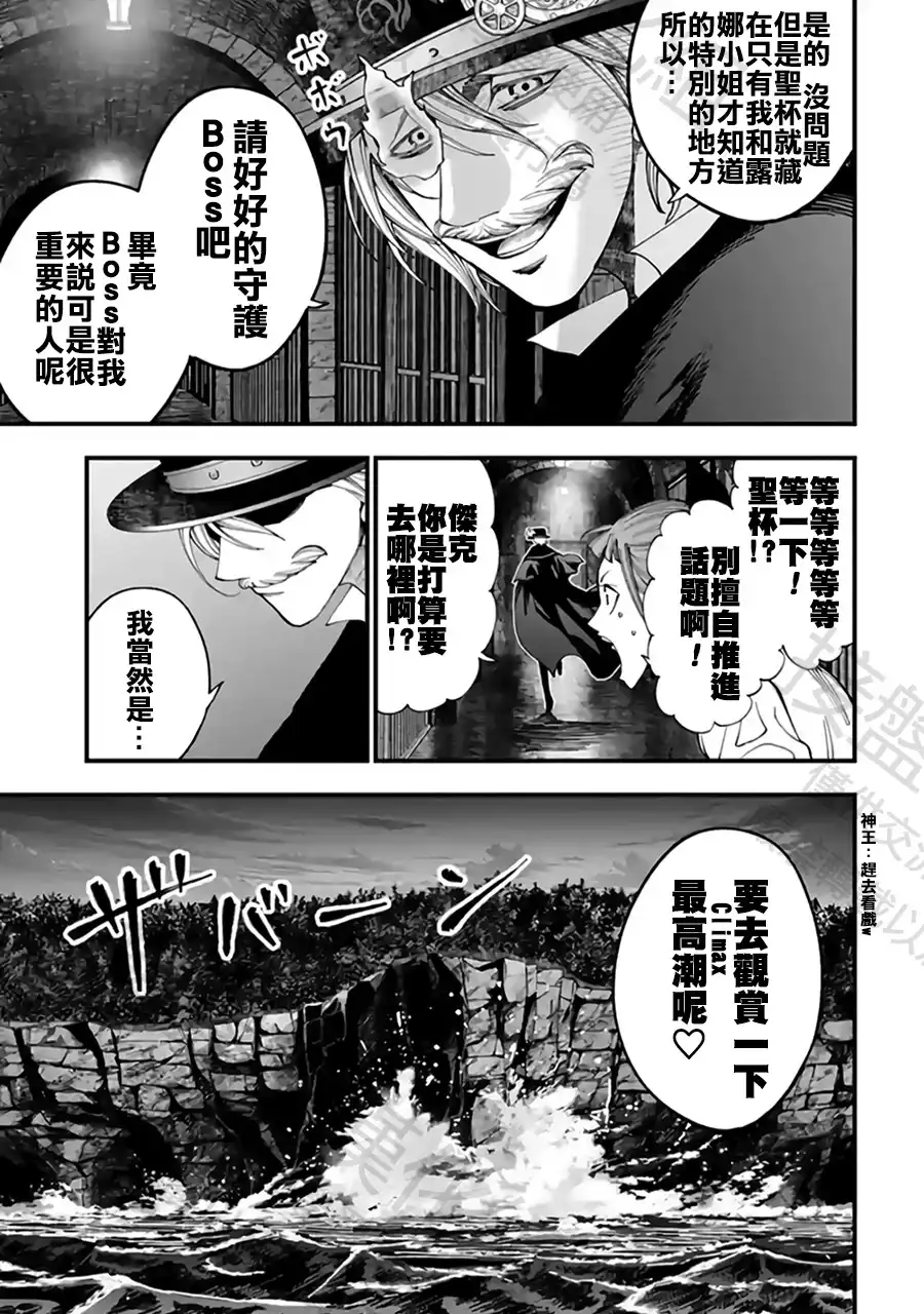 终末的女武神奇谭·开膛手杰克事件簿 单话 第57话 强敌邂逅 第11页