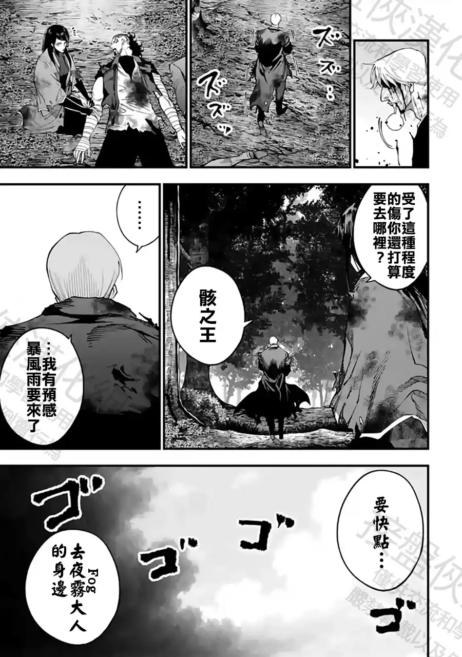 终末的女武神奇谭·开膛手杰克事件簿 单话 第57话 强敌邂逅 第17页
