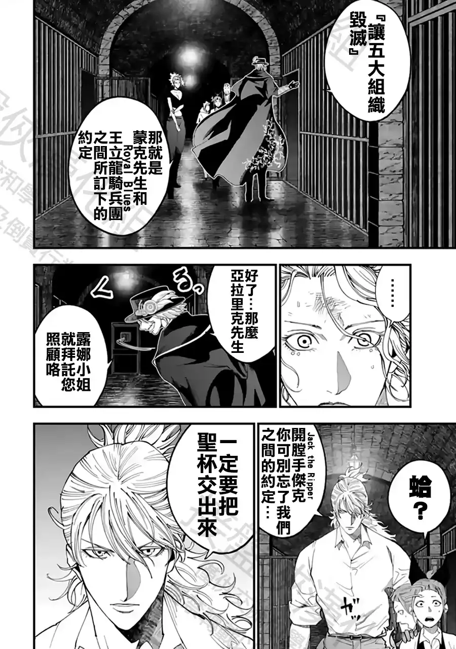 终末的女武神奇谭·开膛手杰克事件簿 单话 第57话 强敌邂逅 第10页