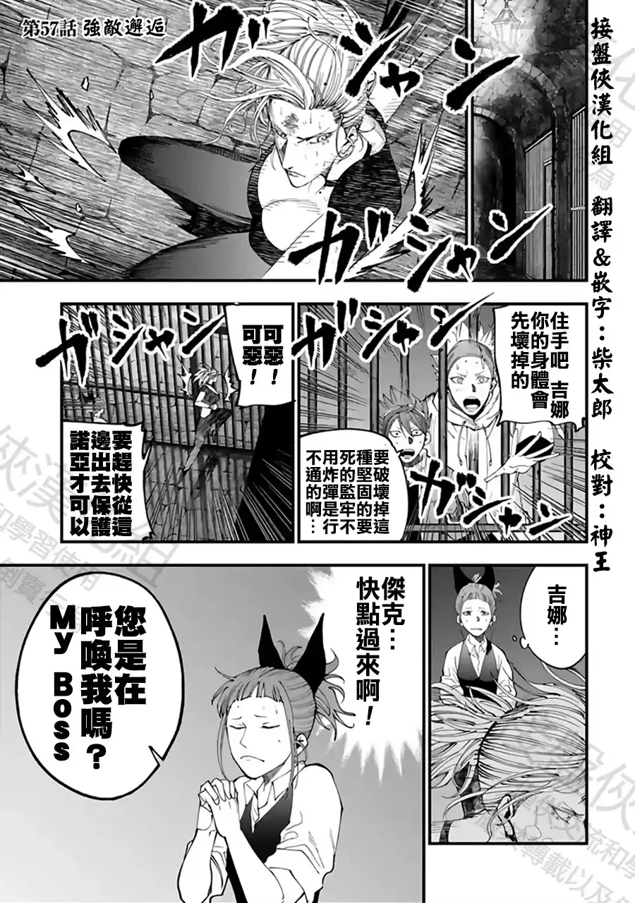 终末的女武神奇谭·开膛手杰克事件簿 单话 第57话 强敌邂逅 第1页