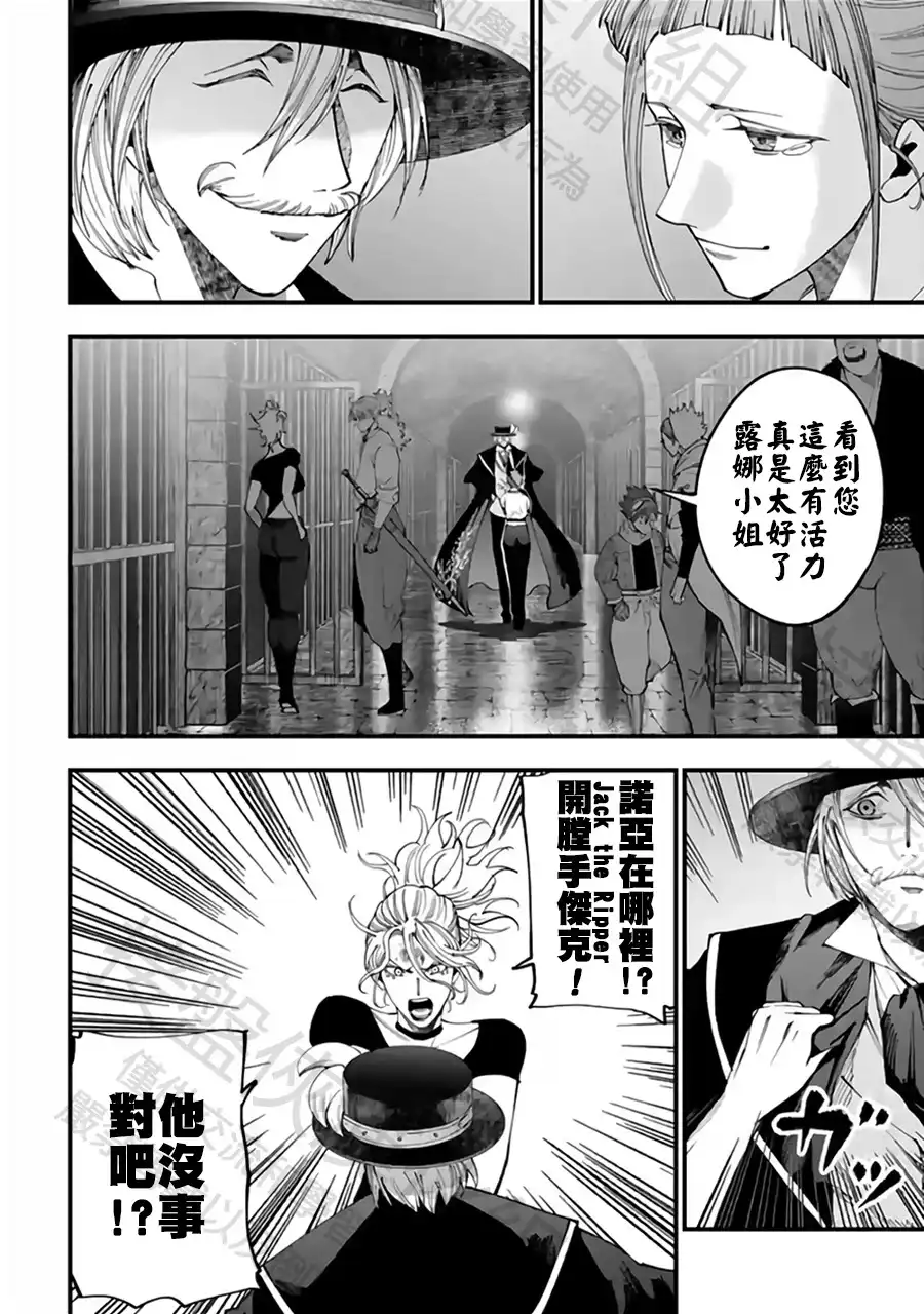 终末的女武神奇谭·开膛手杰克事件簿 单话 第57话 强敌邂逅 第6页