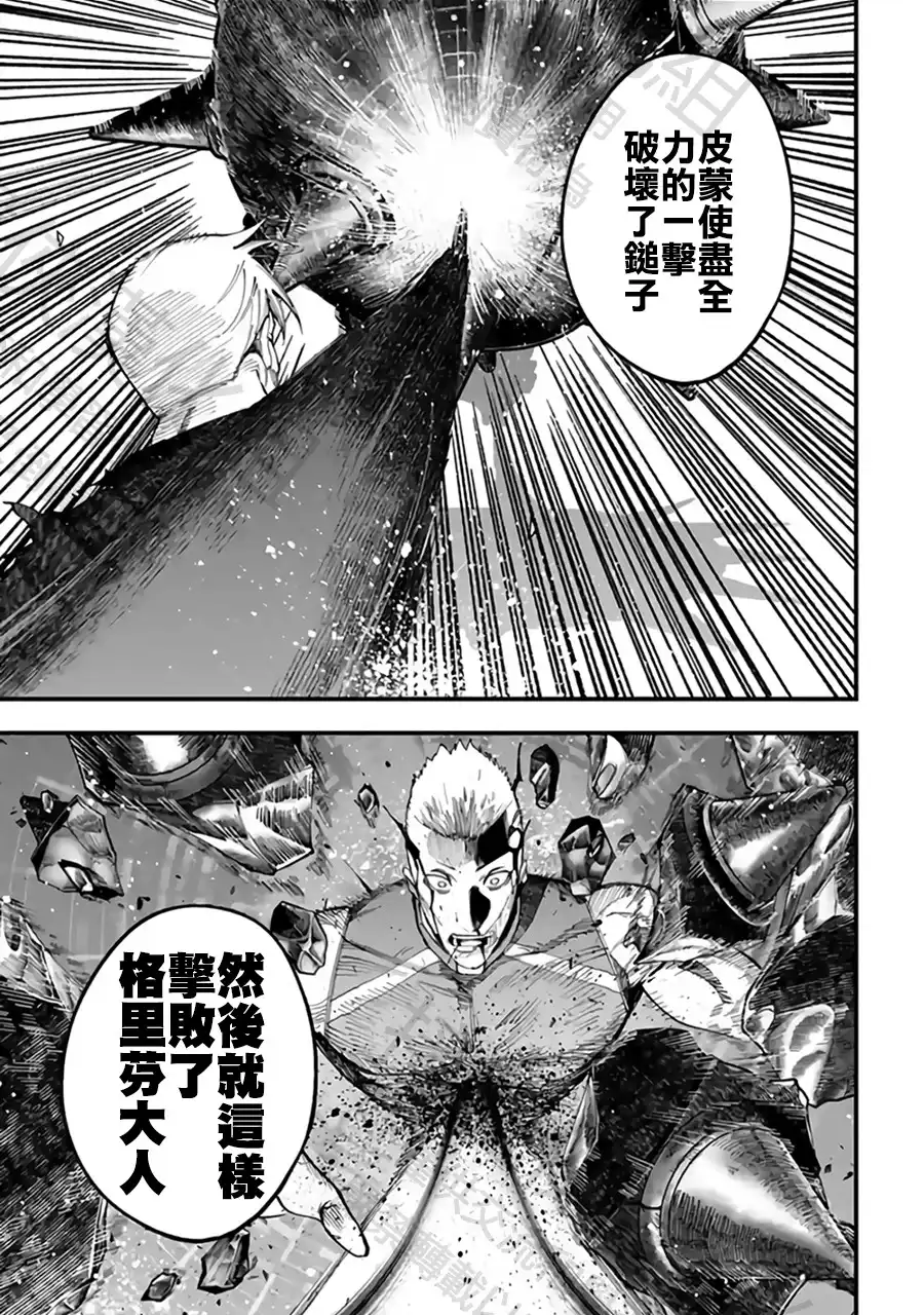 终末的女武神奇谭·开膛手杰克事件簿 单话 第57话 强敌邂逅 第21页
