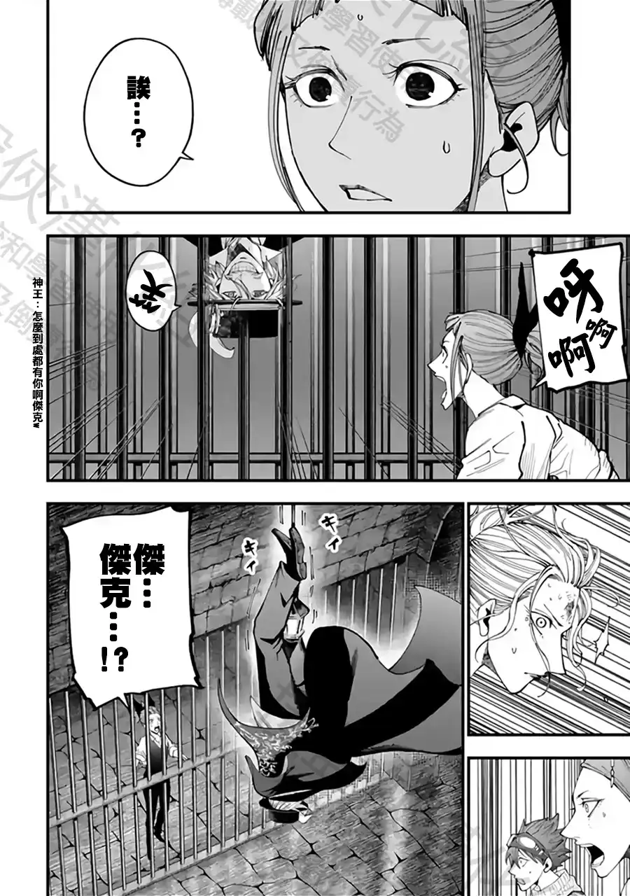 终末的女武神奇谭·开膛手杰克事件簿 单话 第57话 强敌邂逅 第2页