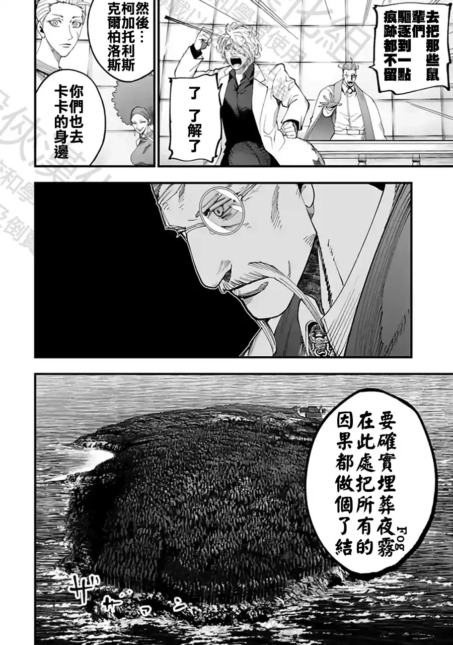 终末的女武神奇谭·开膛手杰克事件簿 单话 第57话 强敌邂逅 第24页