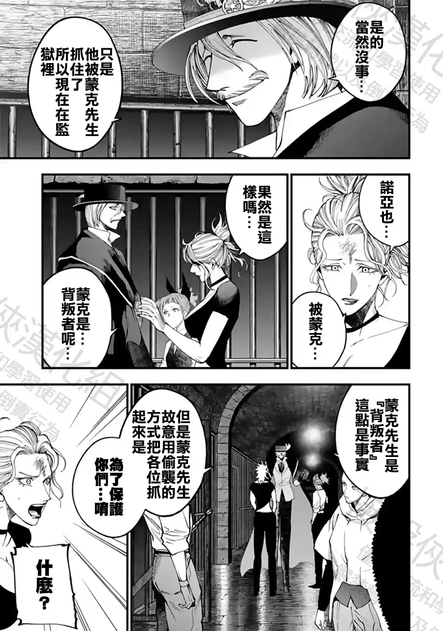 终末的女武神奇谭·开膛手杰克事件簿 单话 第57话 强敌邂逅 第7页