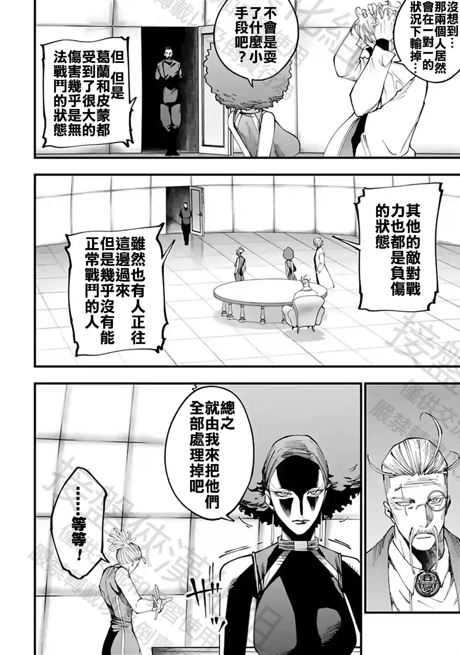 终末的女武神奇谭·开膛手杰克事件簿 单话 第57话 强敌邂逅 第22页
