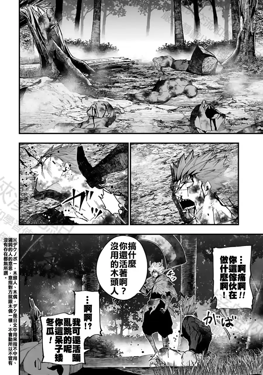 终末的女武神奇谭·开膛手杰克事件簿 单话 第57话 强敌邂逅 第12页