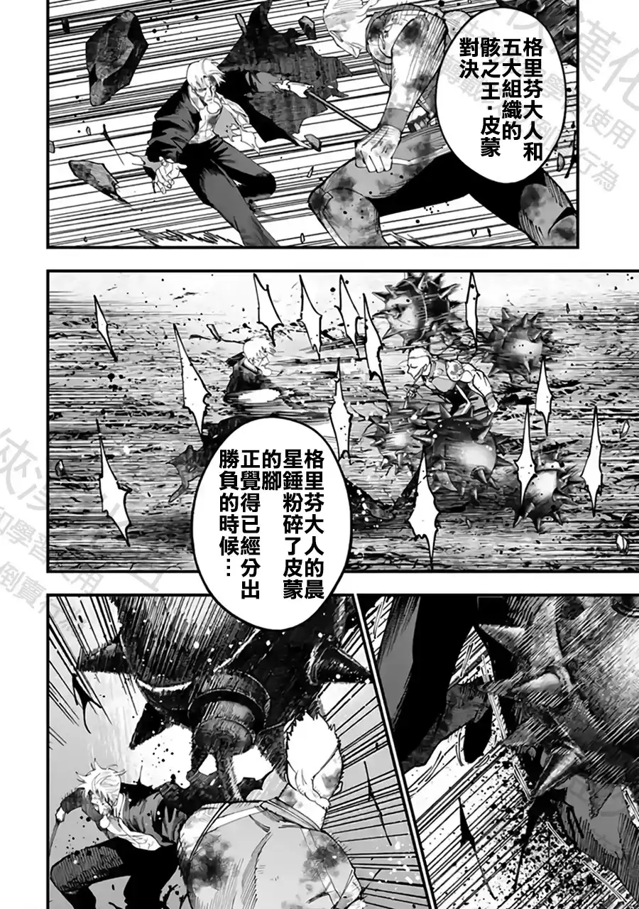 终末的女武神奇谭·开膛手杰克事件簿 单话 第57话 强敌邂逅 第20页