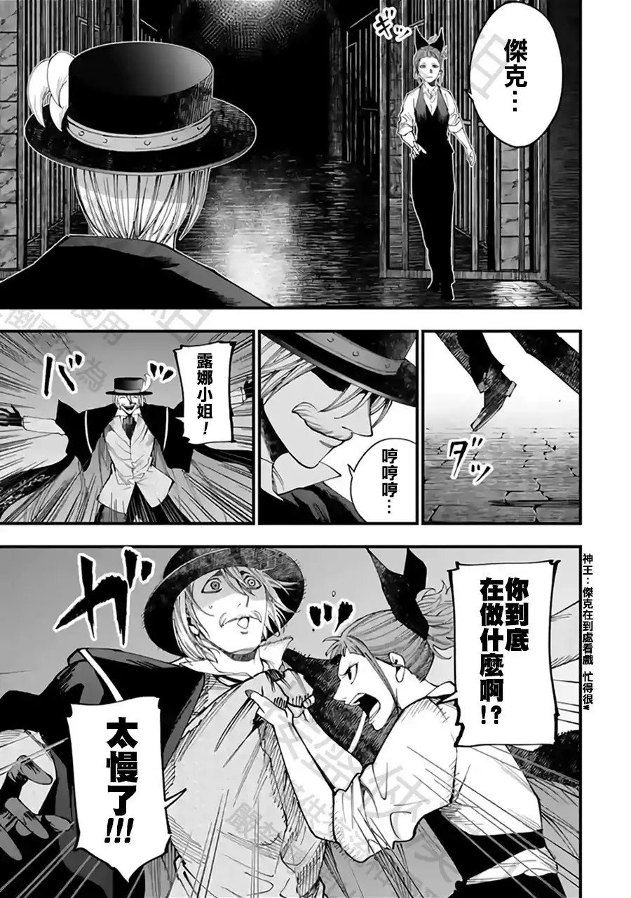 终末的女武神奇谭·开膛手杰克事件簿 单话 第57话 强敌邂逅 第5页
