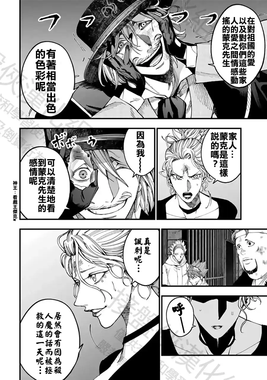 终末的女武神奇谭·开膛手杰克事件簿 单话 第57话 强敌邂逅 第8页