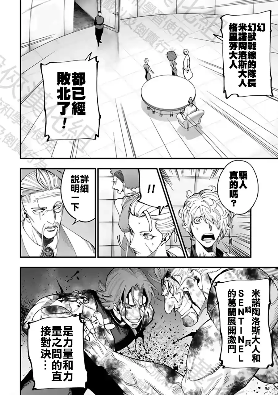 终末的女武神奇谭·开膛手杰克事件簿 单话 第57话 强敌邂逅 第18页