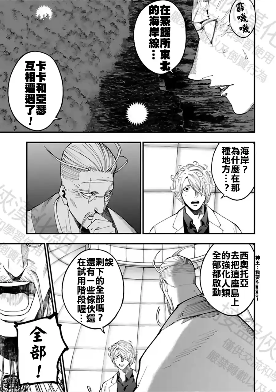 终末的女武神奇谭·开膛手杰克事件簿 单话 第57话 强敌邂逅 第23页