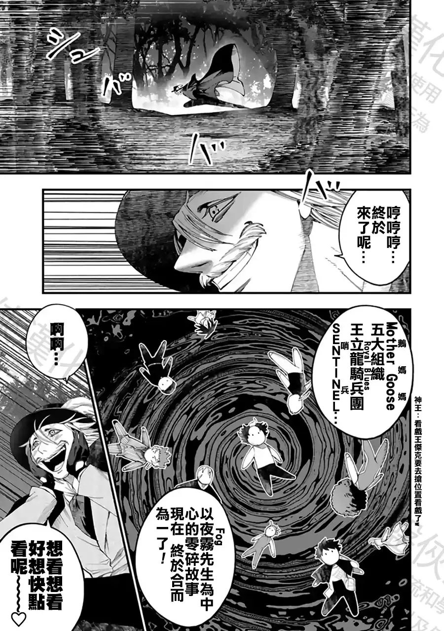 终末的女武神奇谭·开膛手杰克事件簿 单话 第57话 强敌邂逅 第25页