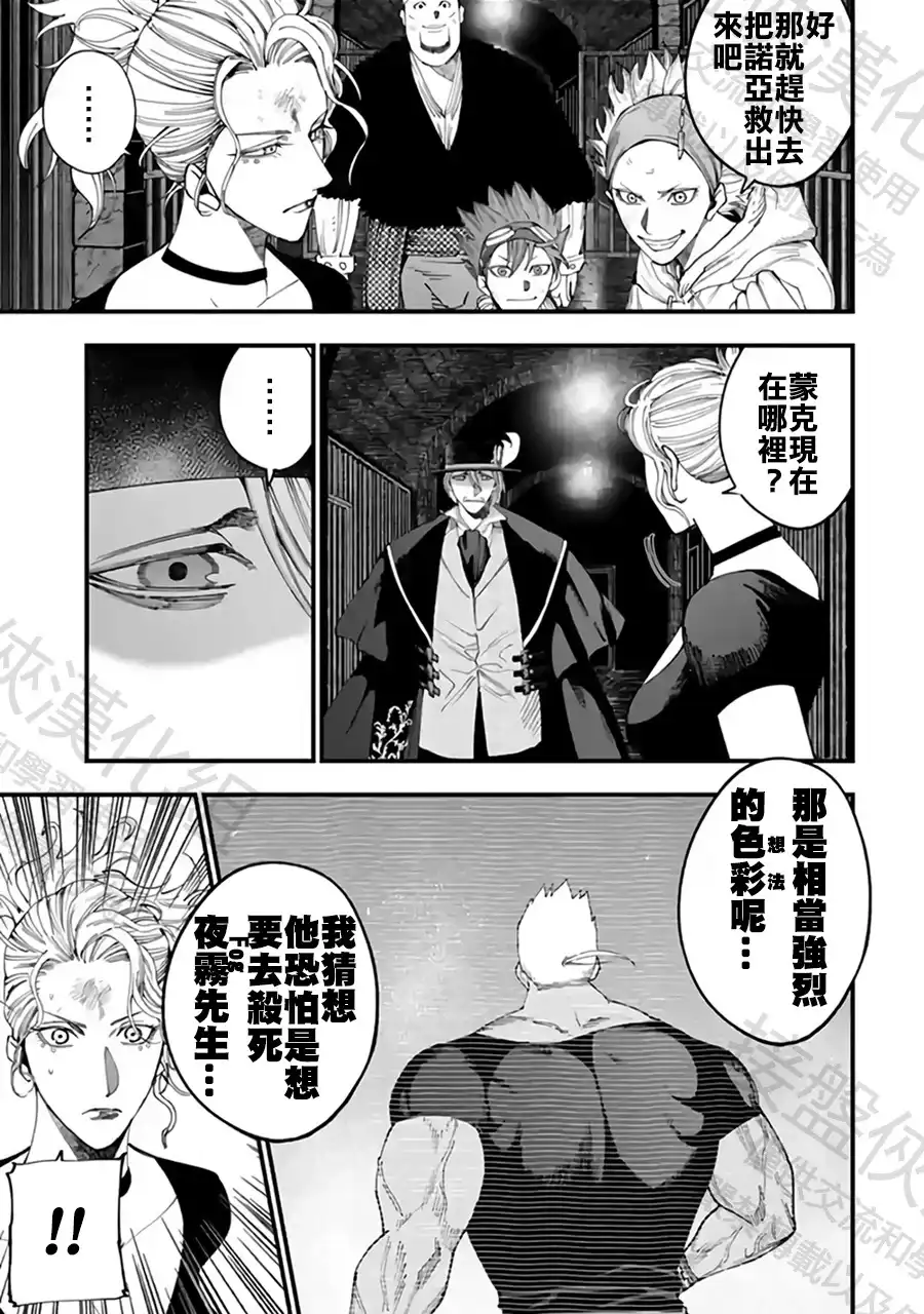 终末的女武神奇谭·开膛手杰克事件簿 单话 第57话 强敌邂逅 第9页