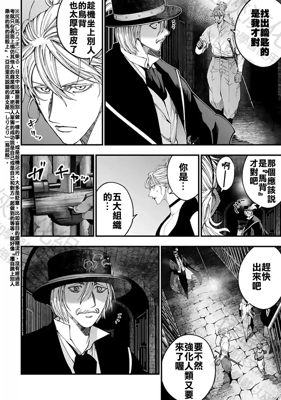 终末的女武神奇谭·开膛手杰克事件簿 单话 第57话 强敌邂逅 第3页