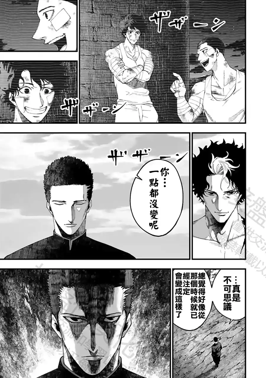 终末的女武神奇谭·开膛手杰克事件簿 单话 第57话 强敌邂逅 第31页