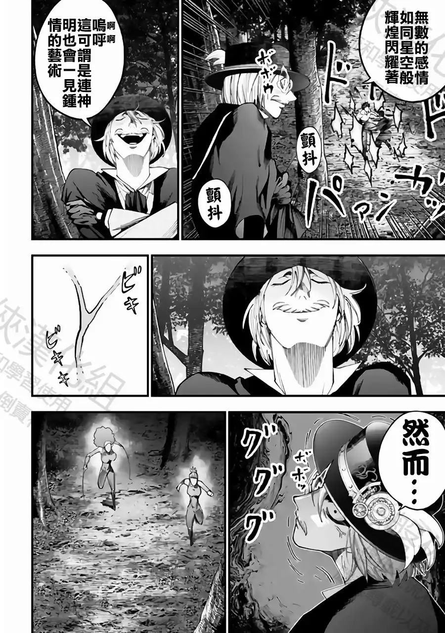 终末的女武神奇谭·开膛手杰克事件簿 单话 第58话 家人 第23页