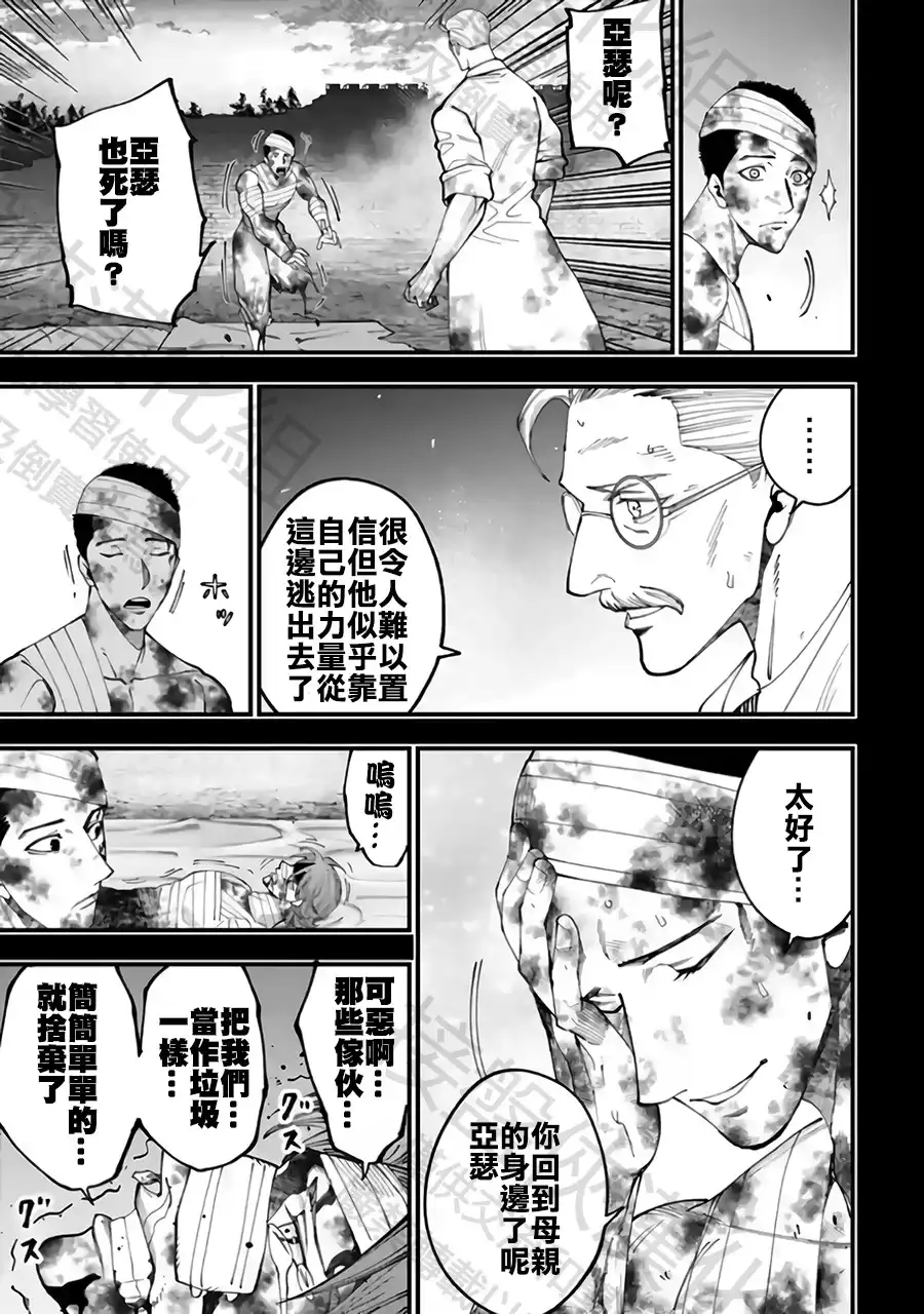 终末的女武神奇谭·开膛手杰克事件簿 单话 第58话 家人 第13页