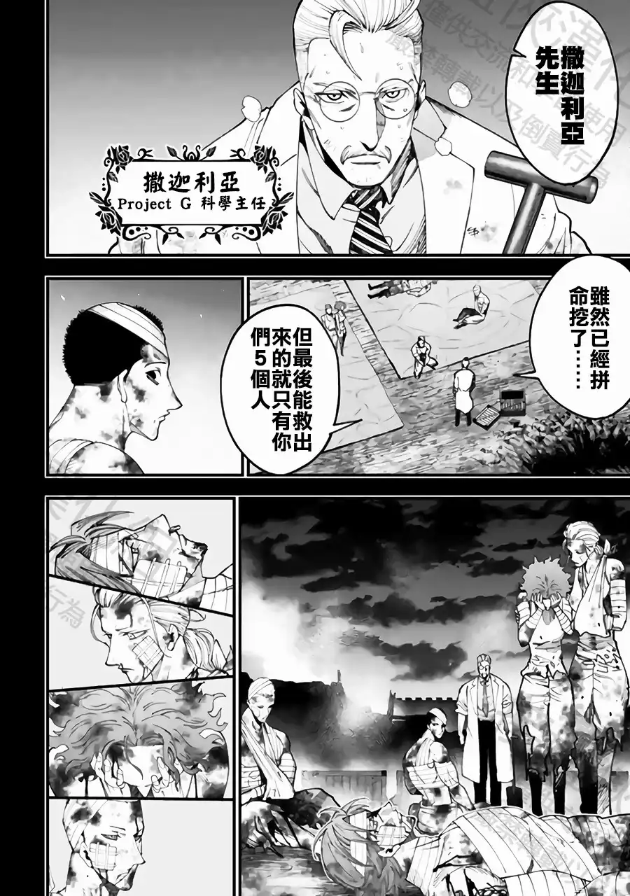 终末的女武神奇谭·开膛手杰克事件簿 单话 第58话 家人 第12页