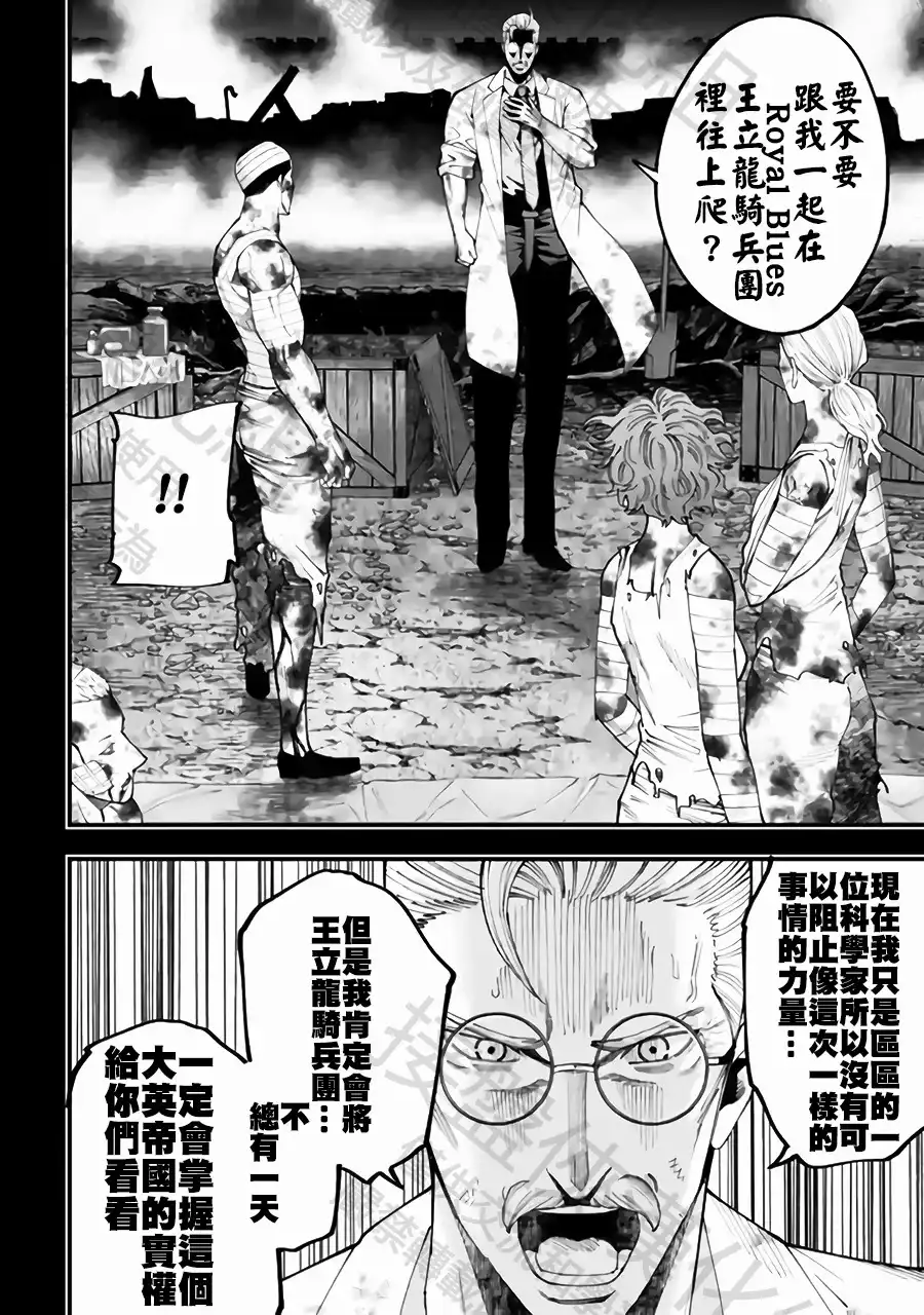 终末的女武神奇谭·开膛手杰克事件簿 单话 第58话 家人 第16页