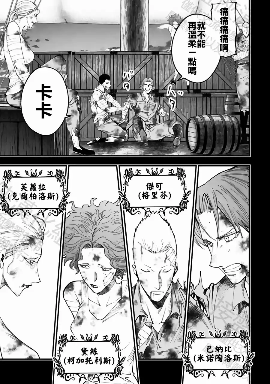终末的女武神奇谭·开膛手杰克事件簿 单话 第58话 家人 第7页
