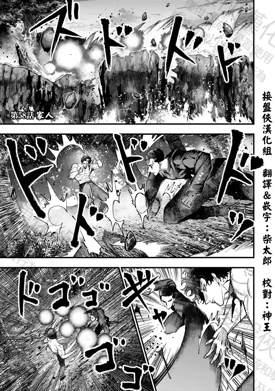 终末的女武神奇谭·开膛手杰克事件簿 单话 第58话 家人 第1页