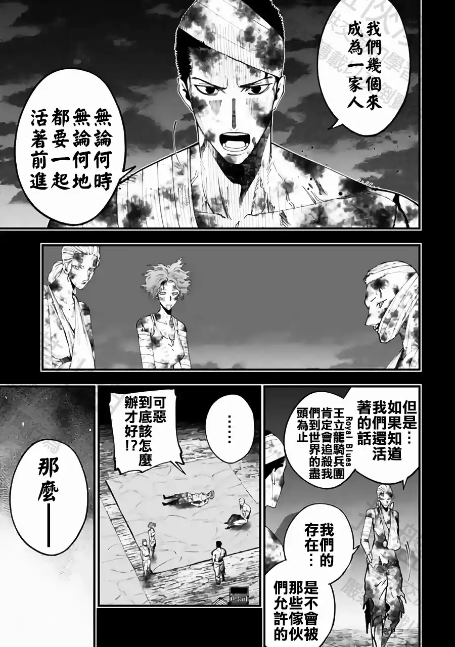 终末的女武神奇谭·开膛手杰克事件簿 单话 第58话 家人 第15页