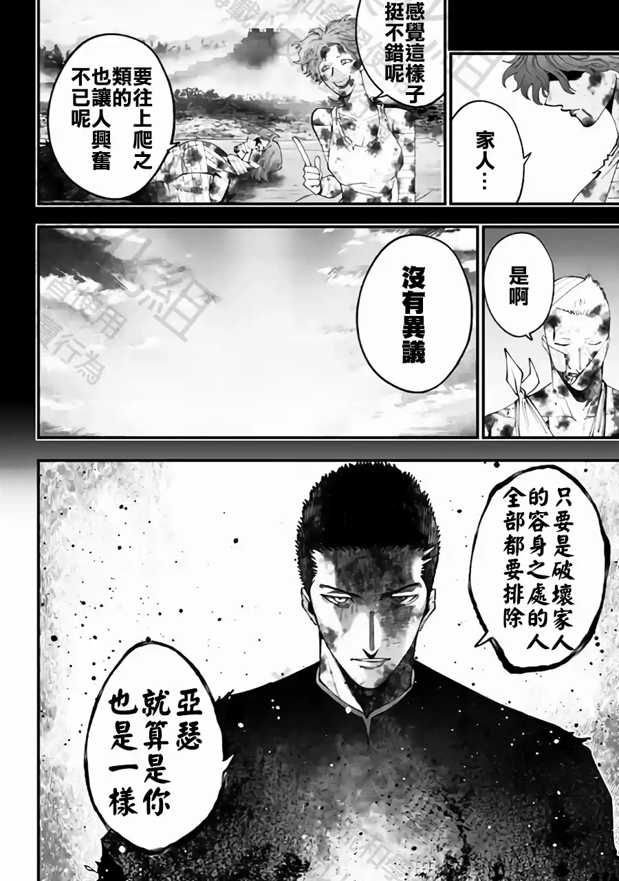 终末的女武神奇谭·开膛手杰克事件簿 单话 第58话 家人 第18页