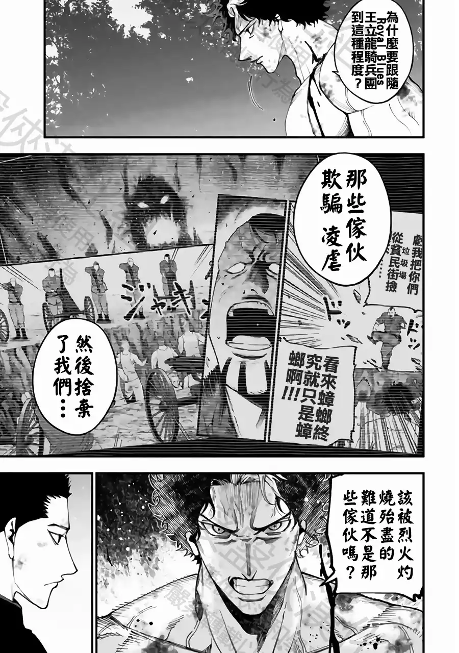 终末的女武神奇谭·开膛手杰克事件簿 单话 第58话 家人 第5页