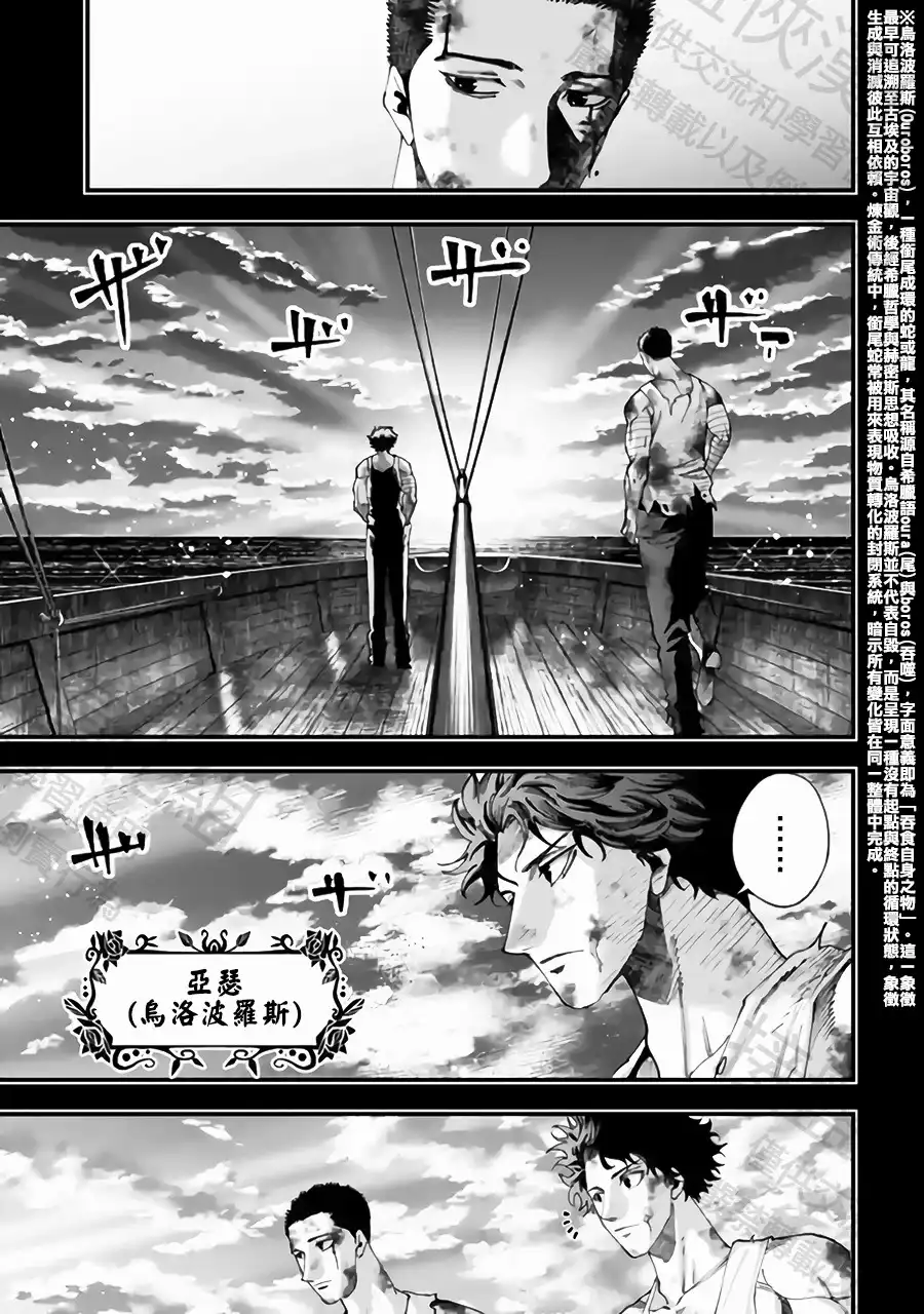 终末的女武神奇谭·开膛手杰克事件簿 单话 第58话 家人 第9页
