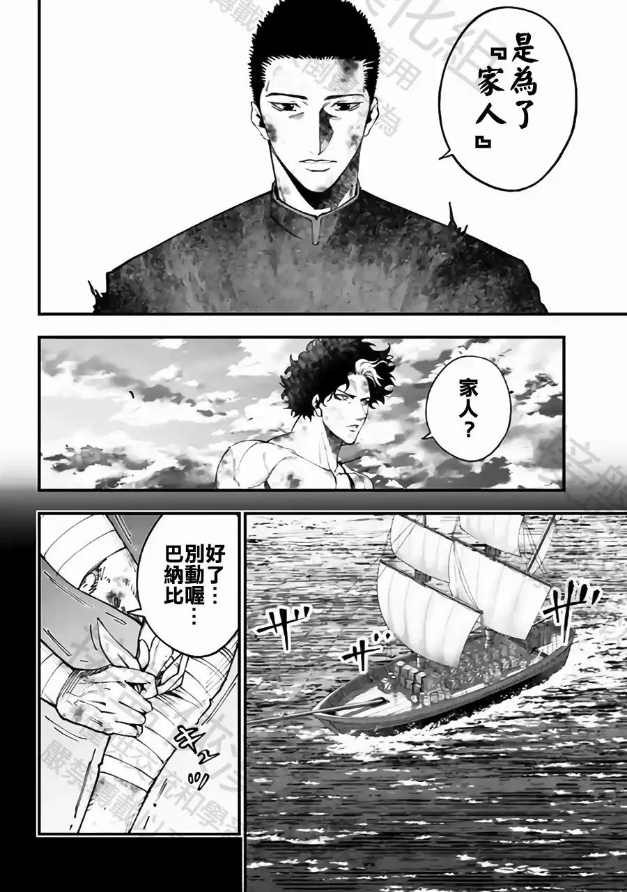 终末的女武神奇谭·开膛手杰克事件簿 单话 第58话 家人 第6页