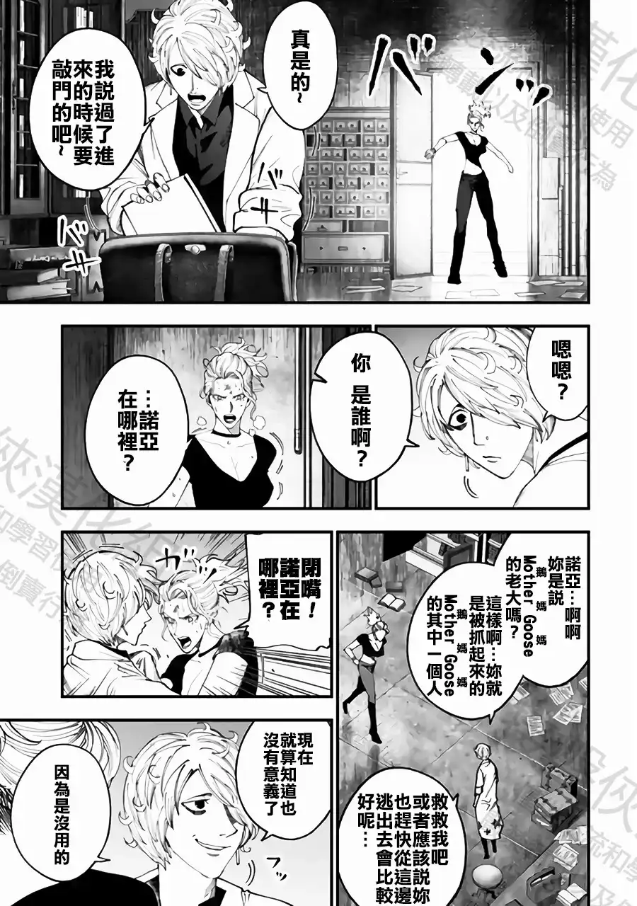 终末的女武神奇谭·开膛手杰克事件簿 单话 第59话 大肃清 第17页