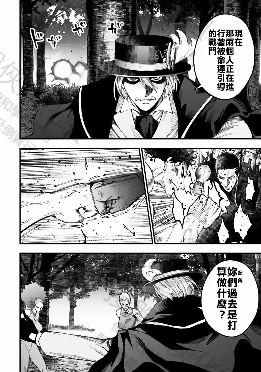 终末的女武神奇谭·开膛手杰克事件簿 单话 第59话 大肃清 第2页