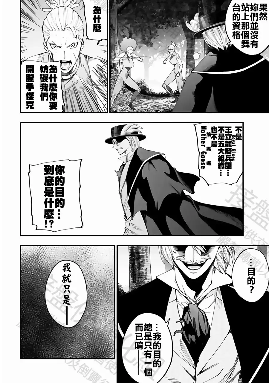 终末的女武神奇谭·开膛手杰克事件簿 单话 第59话 大肃清 第14页