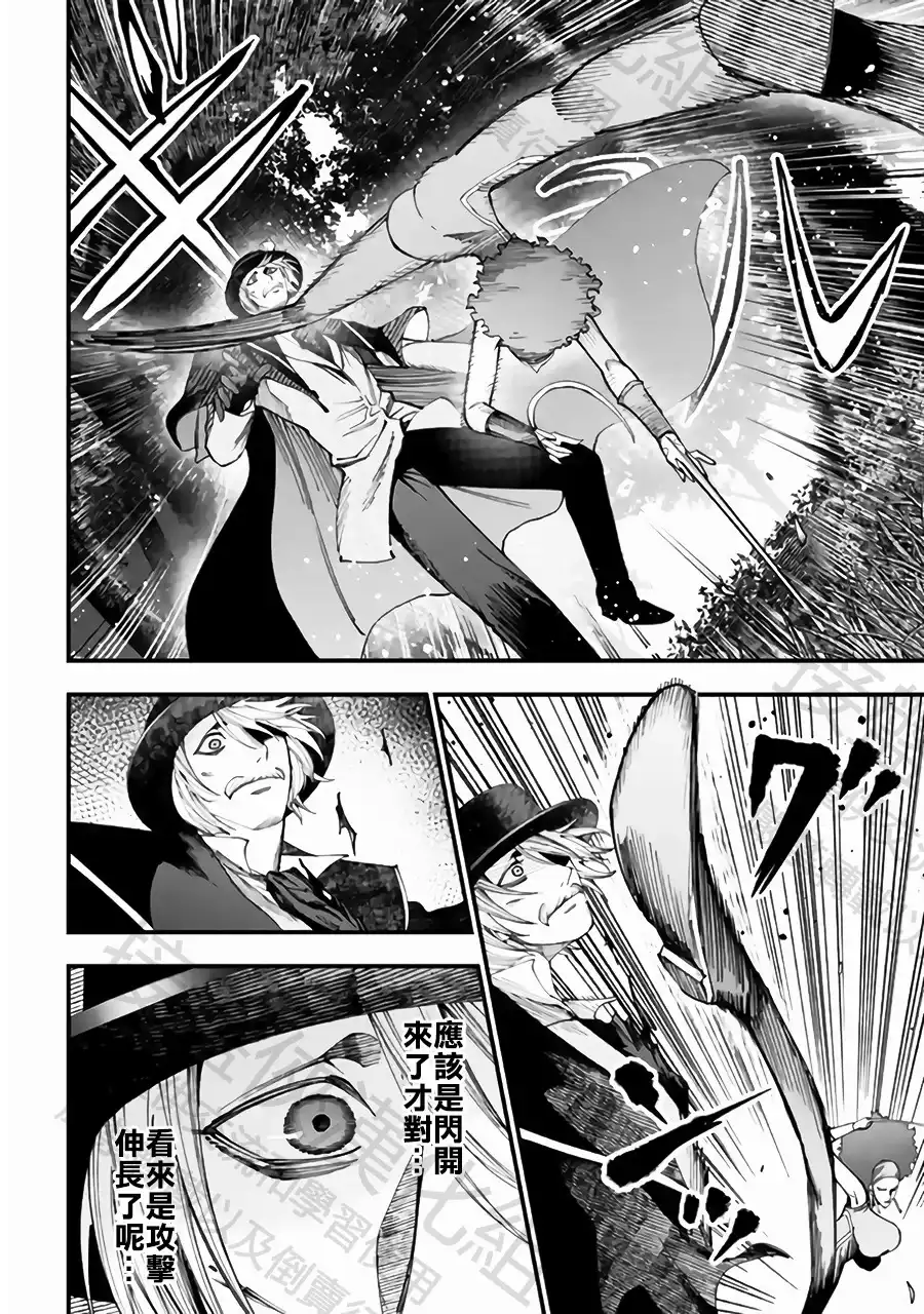 终末的女武神奇谭·开膛手杰克事件簿 单话 第59话 大肃清 第6页