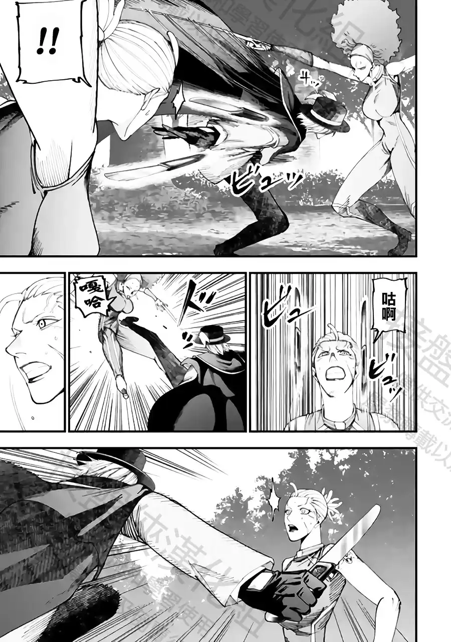 终末的女武神奇谭·开膛手杰克事件簿 单话 第59话 大肃清 第11页