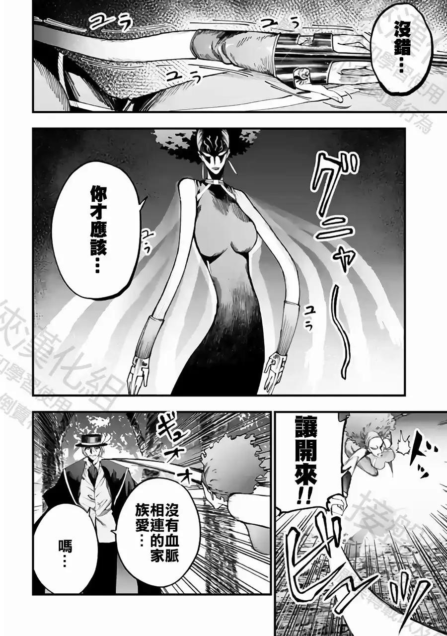终末的女武神奇谭·开膛手杰克事件簿 单话 第59话 大肃清 第3页