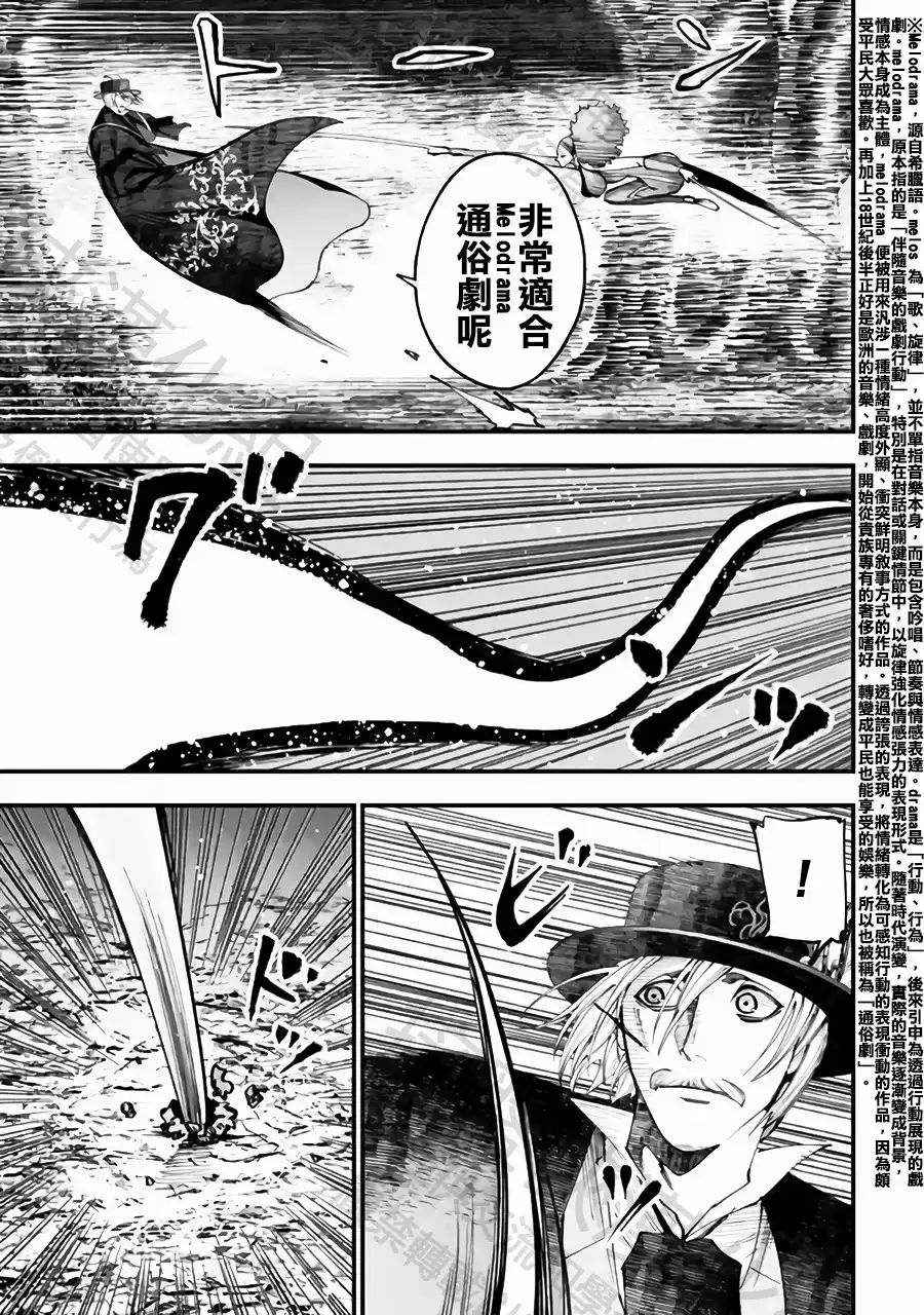 终末的女武神奇谭·开膛手杰克事件簿 单话 第59话 大肃清 第5页