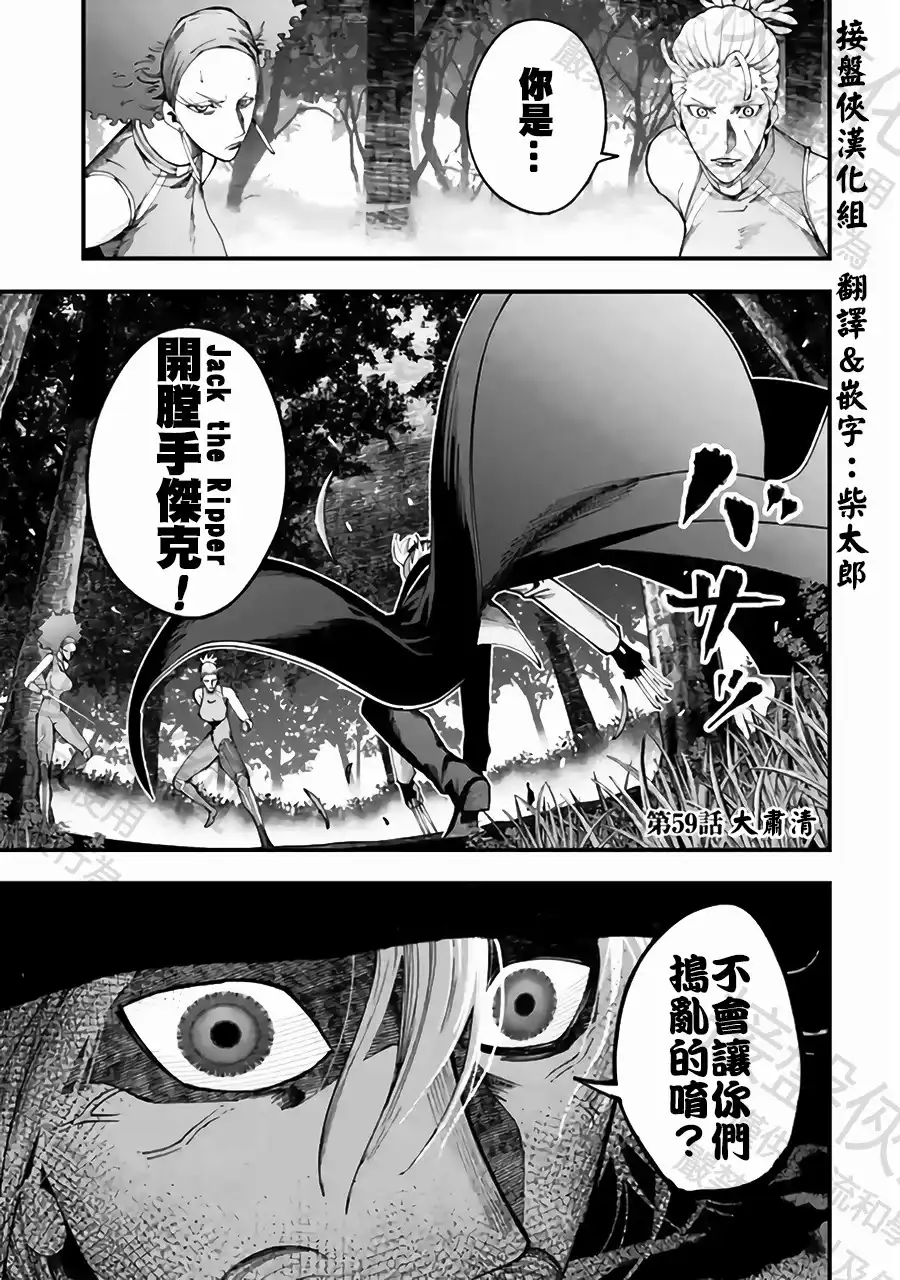 终末的女武神奇谭·开膛手杰克事件簿 单话 第59话 大肃清 第1页