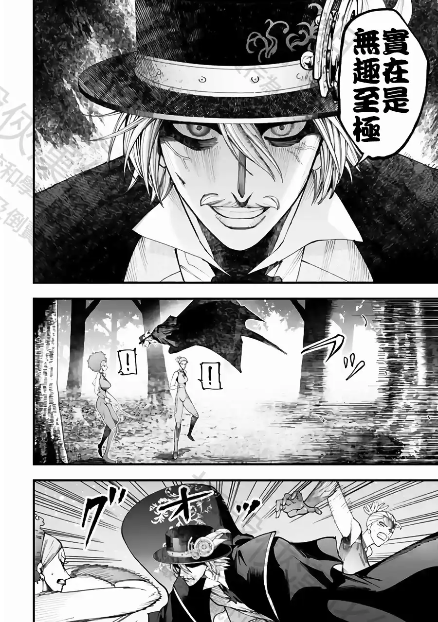 终末的女武神奇谭·开膛手杰克事件簿 单话 第59话 大肃清 第10页