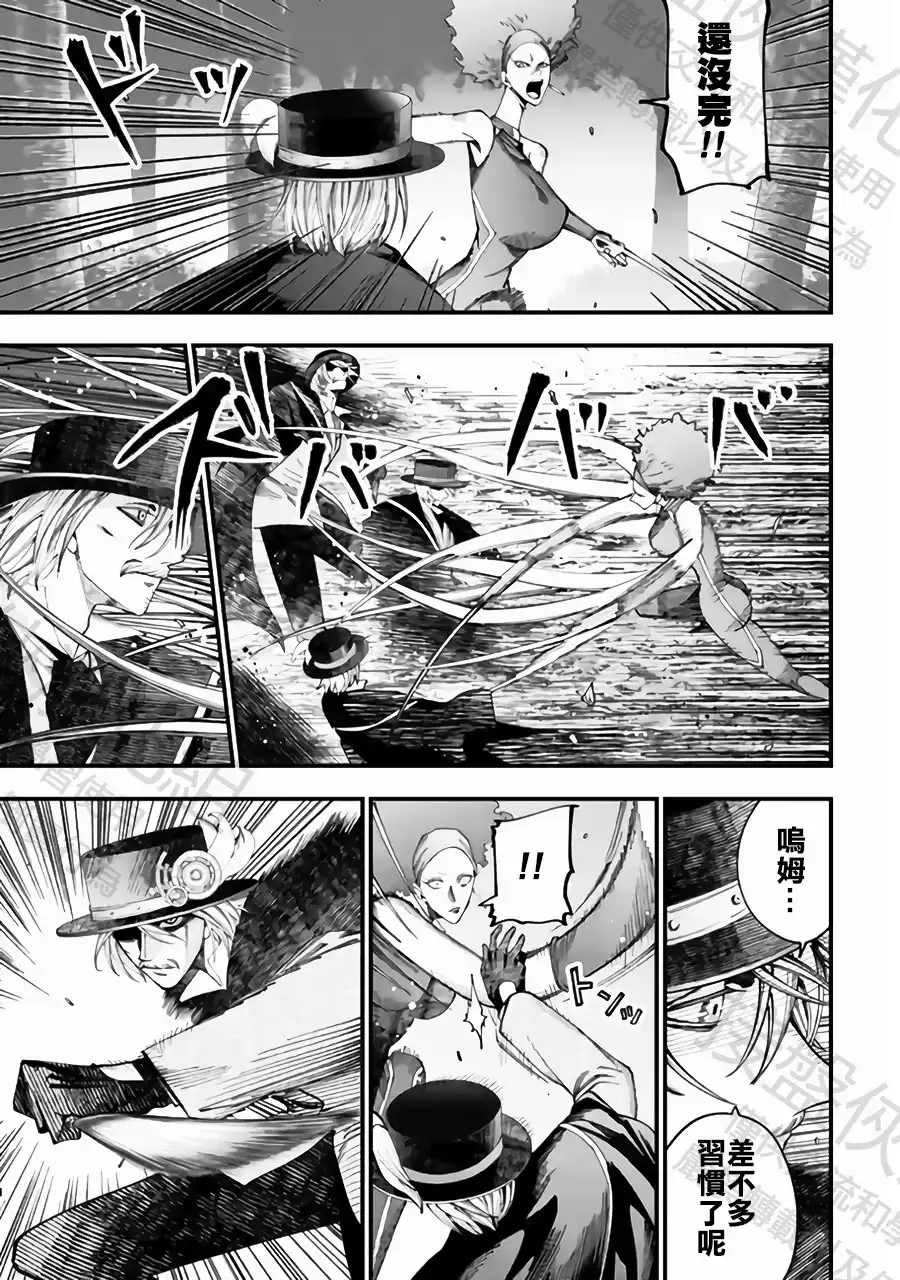 终末的女武神奇谭·开膛手杰克事件簿 单话 第59话 大肃清 第7页