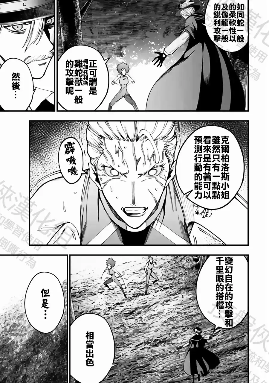 终末的女武神奇谭·开膛手杰克事件簿 单话 第59话 大肃清 第9页