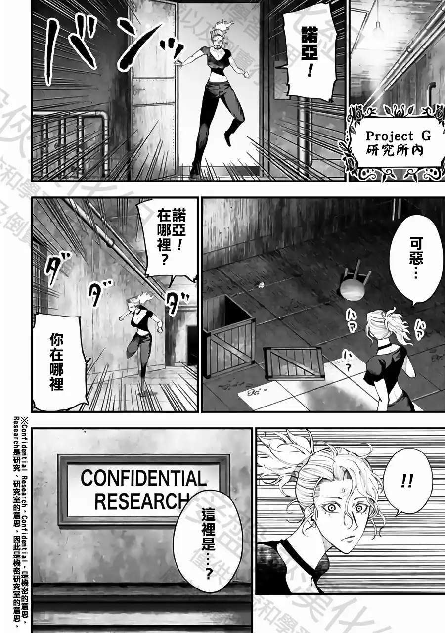 终末的女武神奇谭·开膛手杰克事件簿 单话 第59话 大肃清 第15页