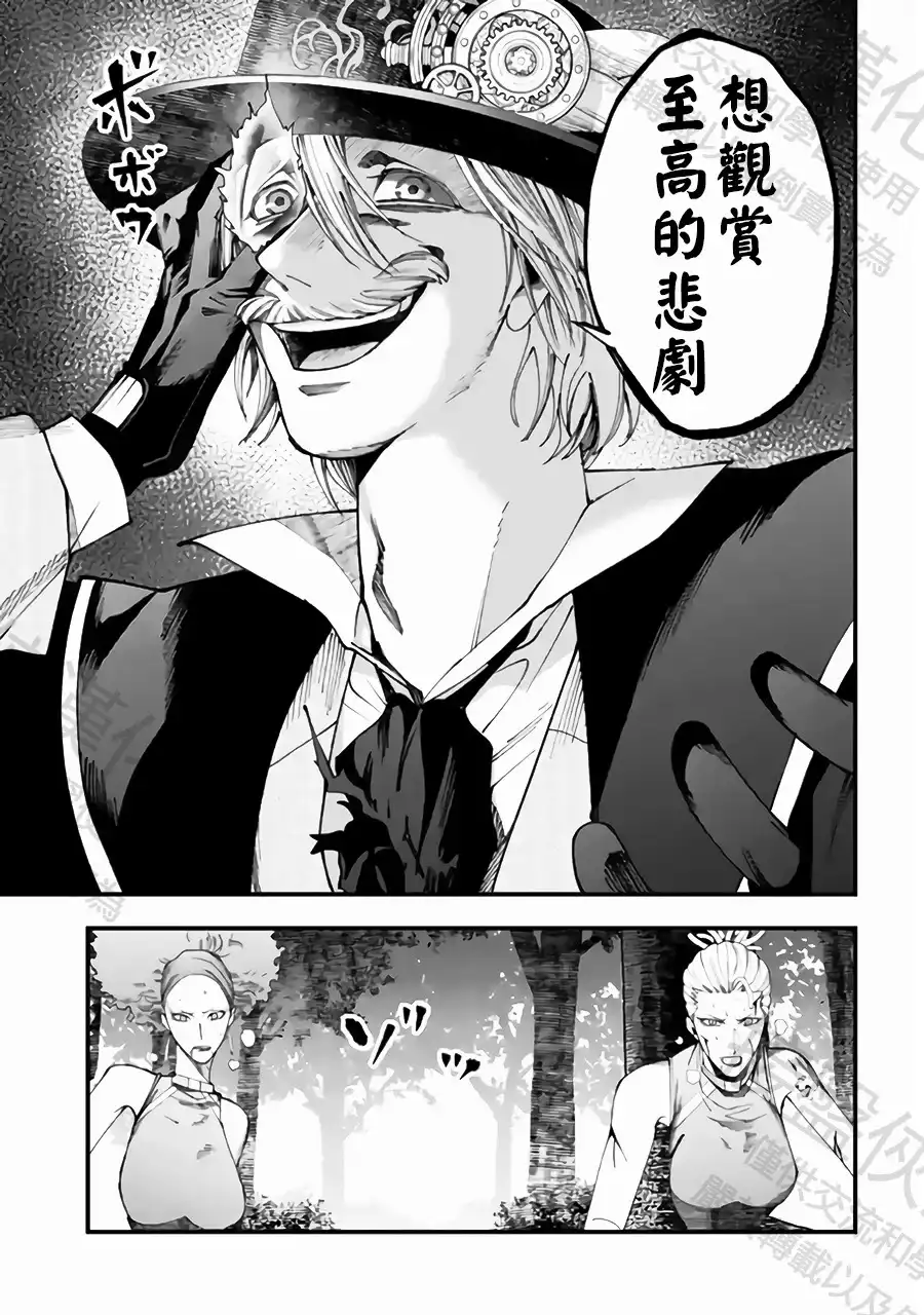 终末的女武神奇谭·开膛手杰克事件簿 单话 第59话 大肃清 第16页