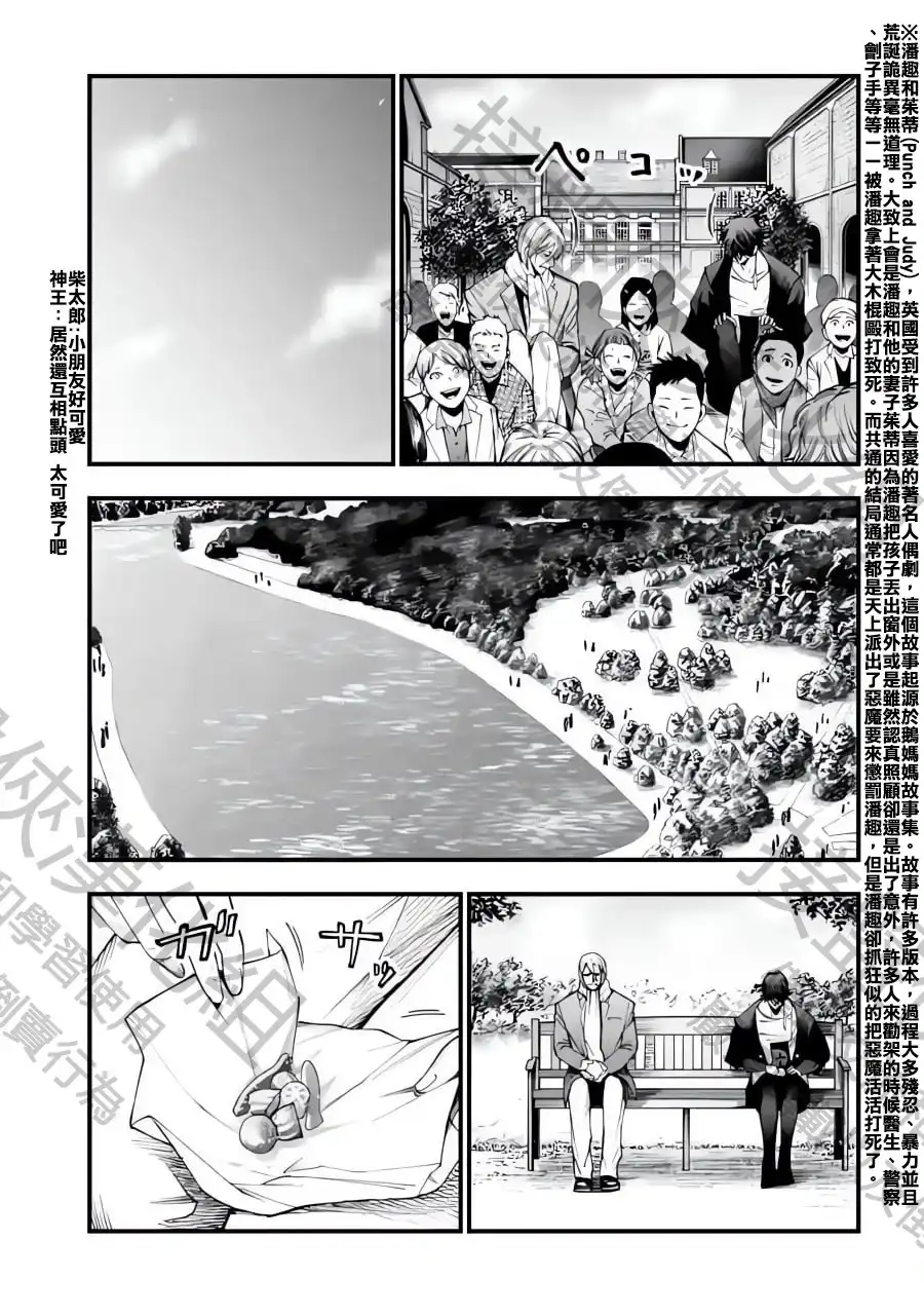 终末的女武神奇谭·开膛手杰克事件簿 单话 第06话 第4页