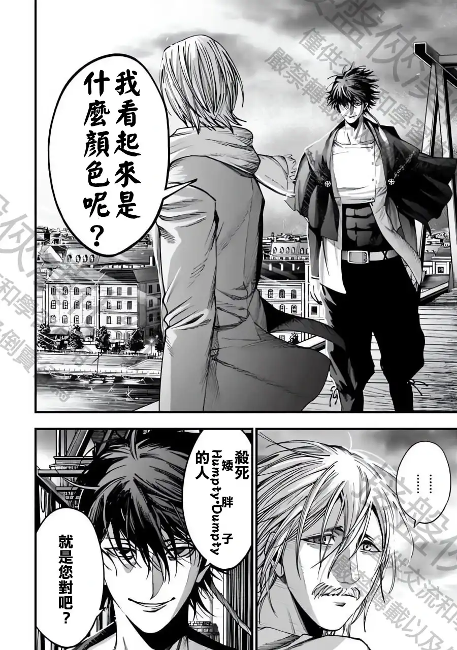 终末的女武神奇谭·开膛手杰克事件簿 单话 第06话 第17页