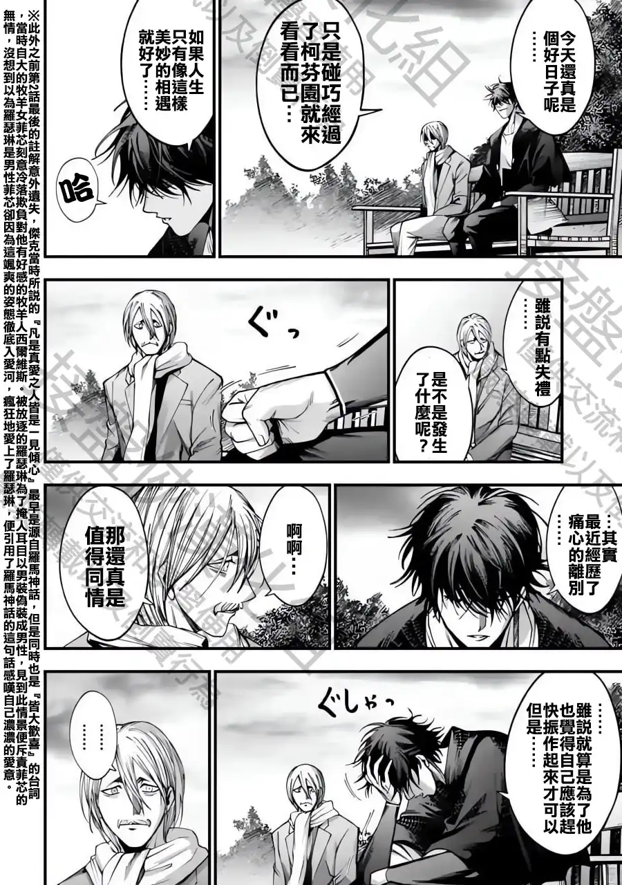 终末的女武神奇谭·开膛手杰克事件簿 单话 第06话 第8页
