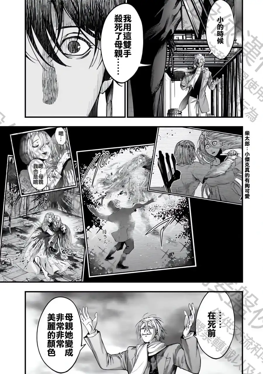 终末的女武神奇谭·开膛手杰克事件簿 单话 第06话 第20页