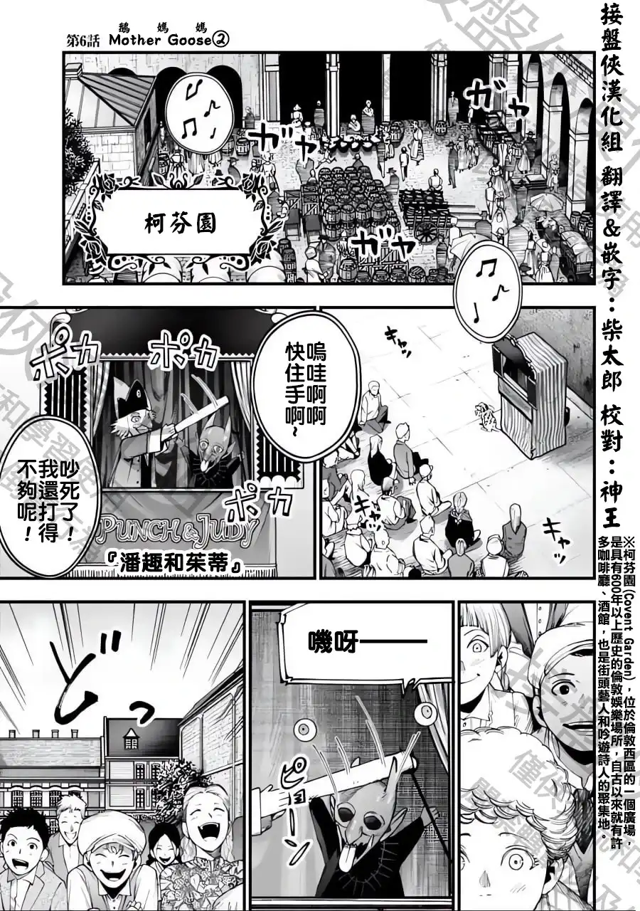 终末的女武神奇谭·开膛手杰克事件簿 单话 第06话 第1页