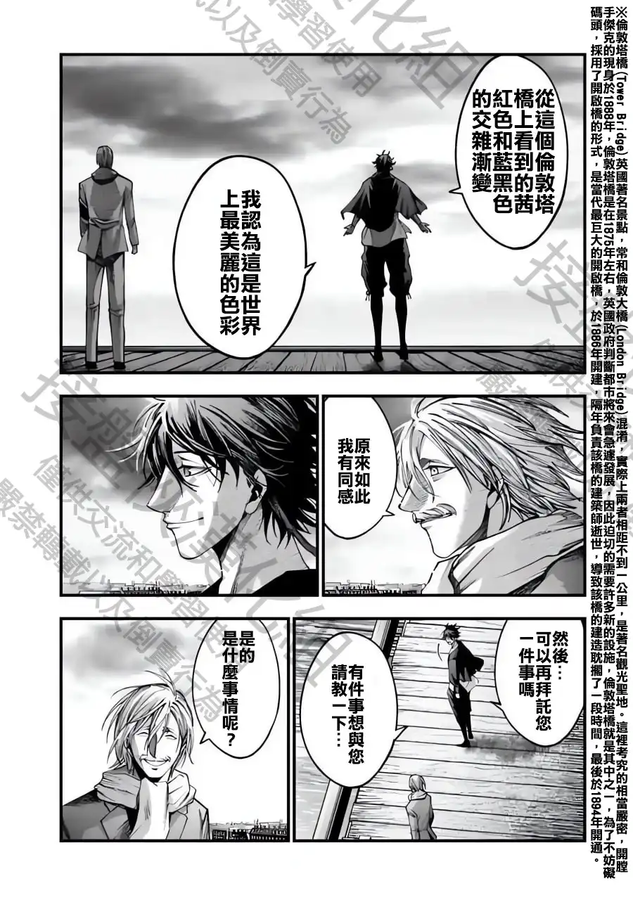 终末的女武神奇谭·开膛手杰克事件簿 单话 第06话 第16页